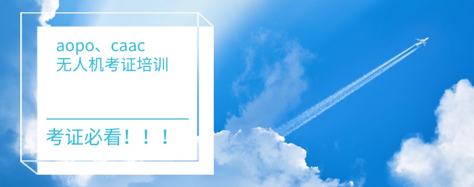 2026贵州省贵阳市综合未来发展,CAAC执照培训机构哪家强