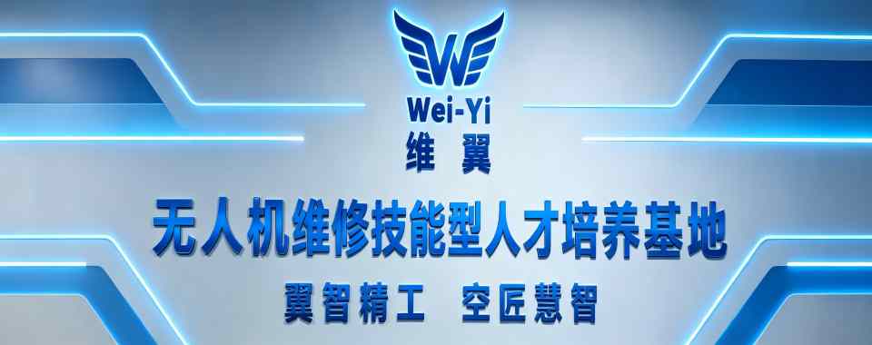 推荐广州无人机维修培训机构口碑十强