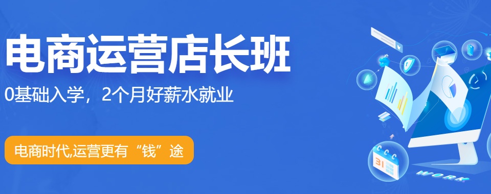 盘点!杭州前十名AI电商运营培训机构优选名单排行榜榜单