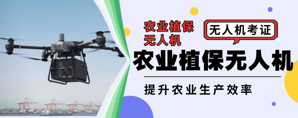 盘点!重庆广受好评的植保无人机培训严选机构最新一览