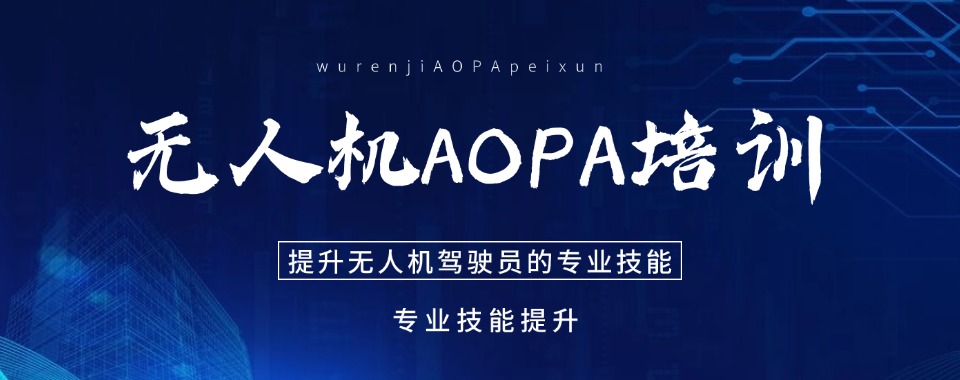 2026天津市口碑好的无人机专业学校推荐今日公布