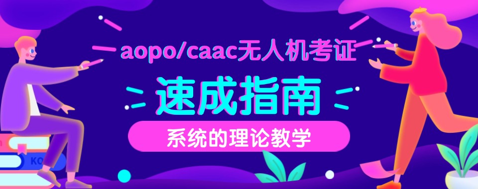 今日热门|贵州省无人机航拍培训排行榜单一览