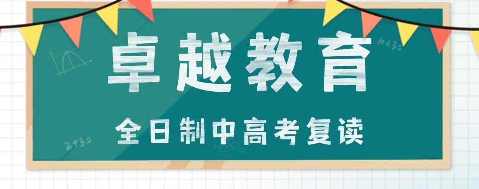 2026广州地区必看!口碑一流的高三复读辅导机构清单