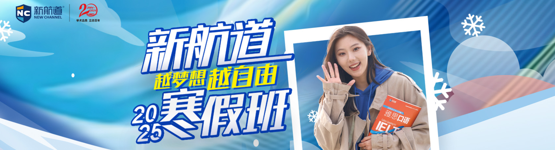 2026广州市新航道雅思辅导机构怎么样?值得选择吗?为您解答