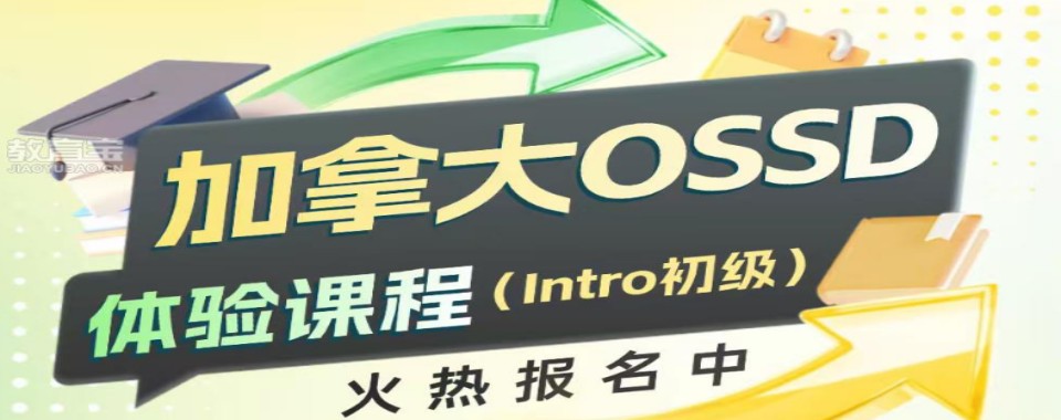 厦门实力强大的加拿大OSSD课程培训学校榜单出炉