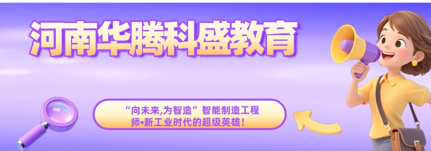 郑州市地区靠谱的PLC电气自动化培训机构,哪家值得推荐