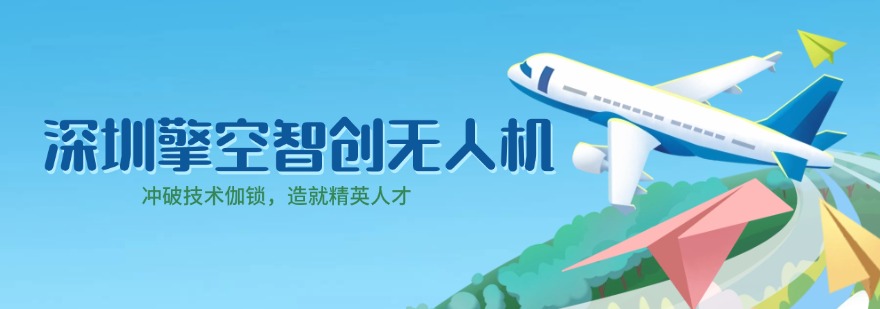 2026深圳无人机培训学校哪家口碑佳?这几家来推荐