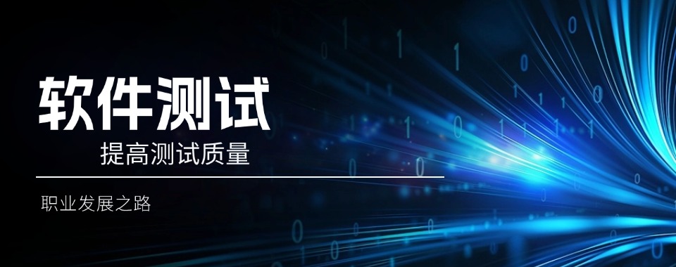 成都口碑榜人气推荐的软件测试培训排名名单整理汇总