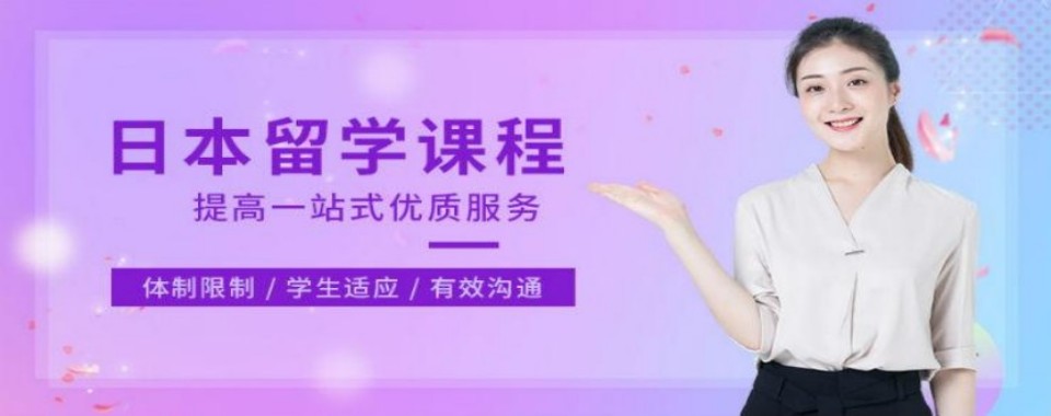 上海静安区来讨论!这几家口碑好的日本留学机构选哪家