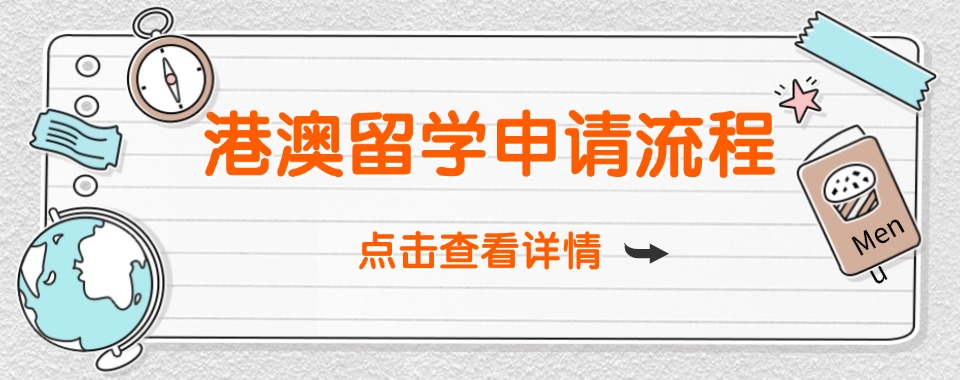 2026深圳港澳留学培训机构哪家牛,对比之后见分晓