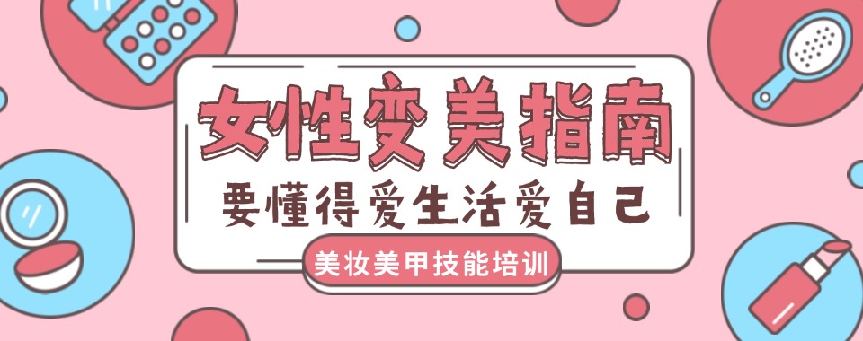 排名更新|天津市教学实力强的美妆培训机构