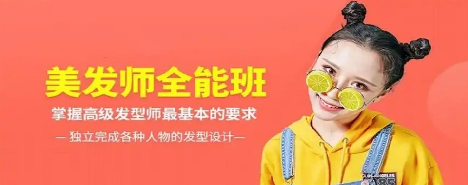 口碑王炸!江苏扬州市靠谱的美容美发培训机构