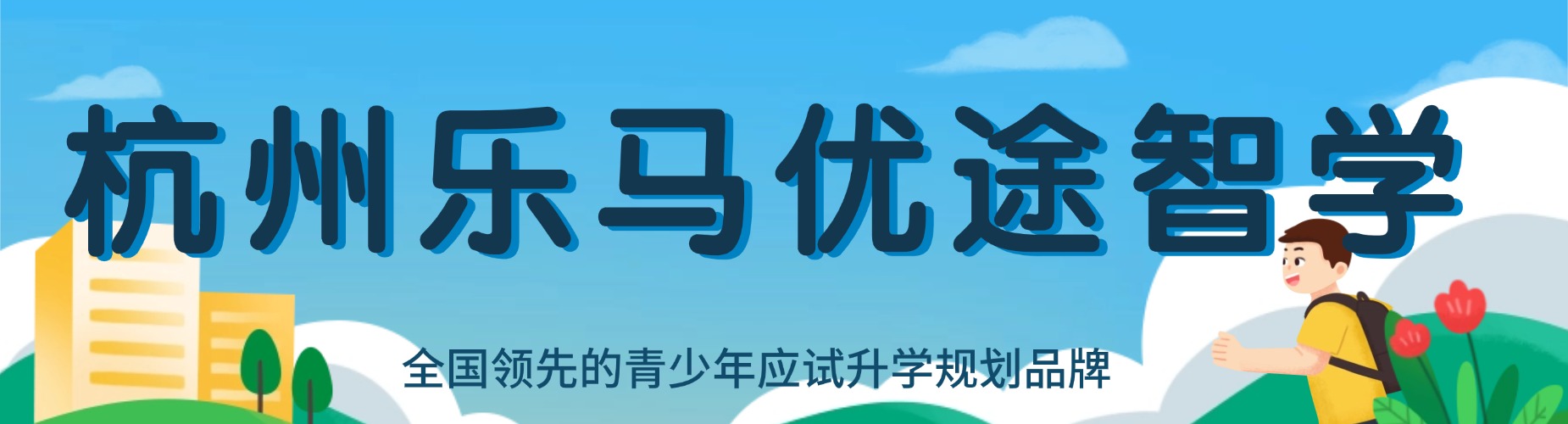 2026杭州市十大新高三辅导培训机构排名推荐