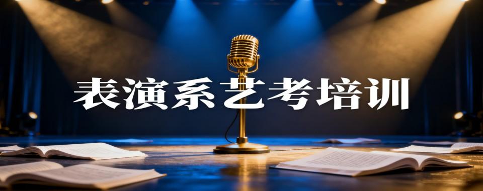 2026河北省石家庄市表演艺考培训学校十大排名一览