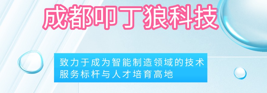 成都本地十大电气自动化PLC培训机构排行人气榜单一览