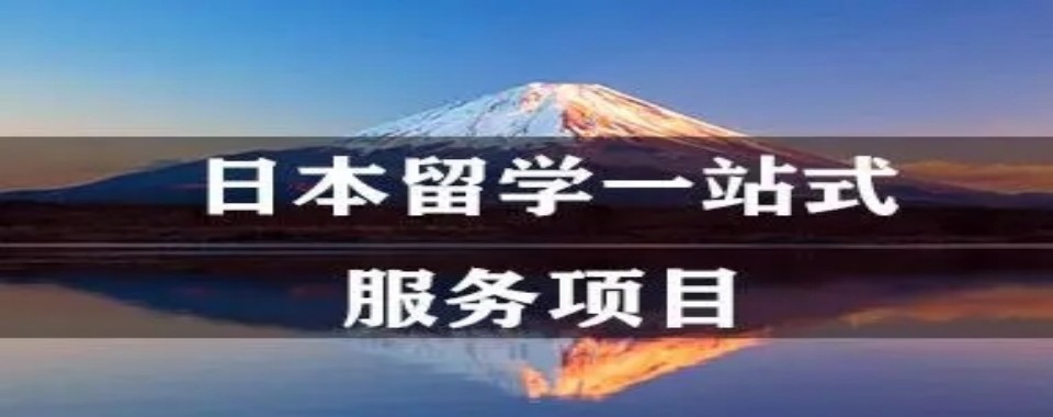 一览!珠上海市静安区十大日本留学培训机构排名揭秘