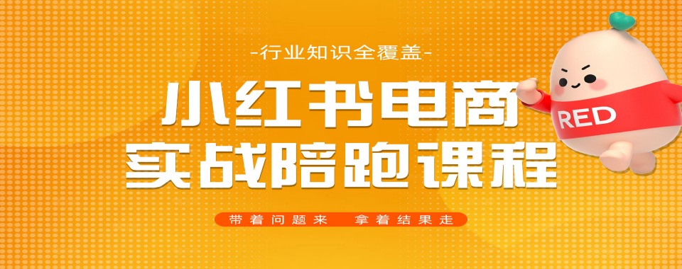 山东青岛人气好的新媒体电商运营培训机构榜首公布