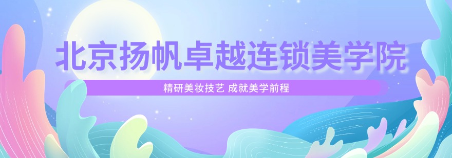 优质!北京皮肤管理培训机构学员强烈推荐排名