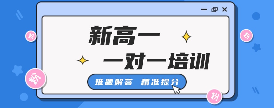 2026长沙新高一辅导,口碑好机构带你开启逆袭之路
