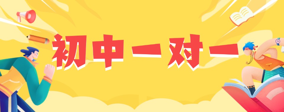 2026西安初中一对一辅导机构评估,这几家很出色