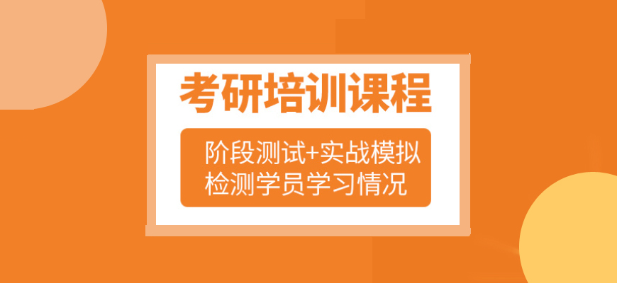 师资强大的长沙考研半年集训辅导机构排行榜一览