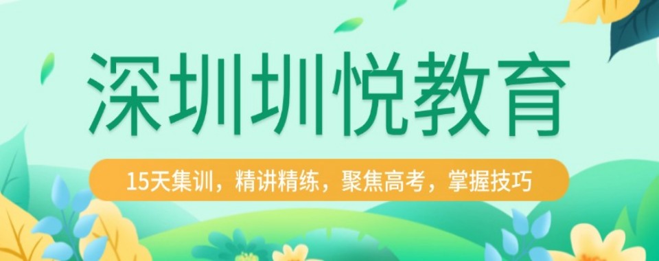 2026深圳新高三课程暑假集训:口碑上佳的几家辅导机构
