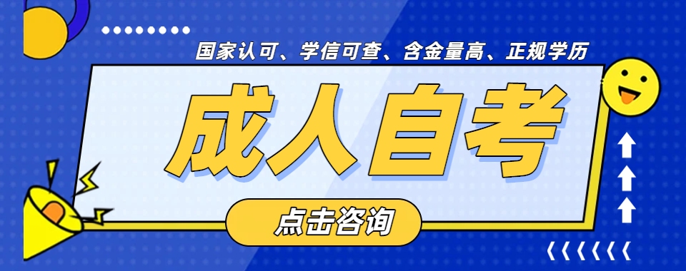 精选河南郑州成人学历提升培训机构排名推荐