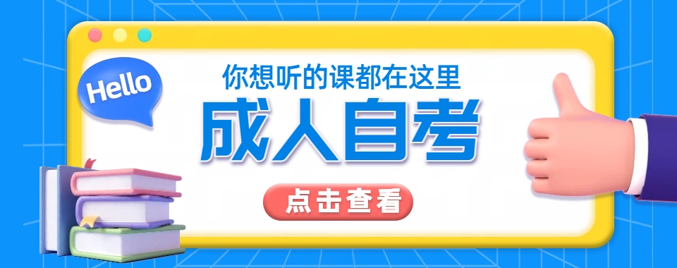 精选河南郑州成人学历提升培训机构排名推荐