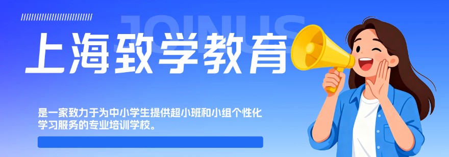 2026上海市高升学率的文化课辅导机构哪家好,升学路上的助力器!