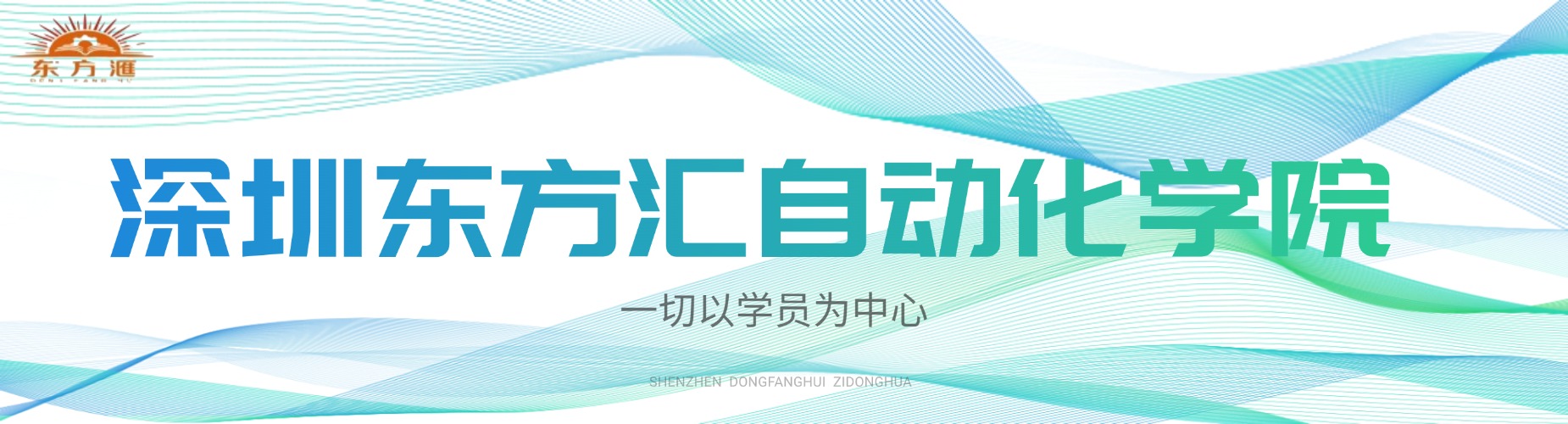 强推|广东深圳市实力受欢迎的PLC专家班培训严选机构最新一览
