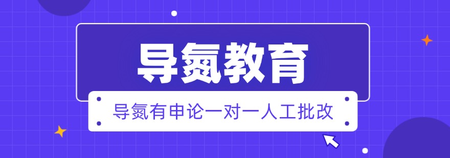 好评度非常高的公考培训机构精选名单推荐一览
