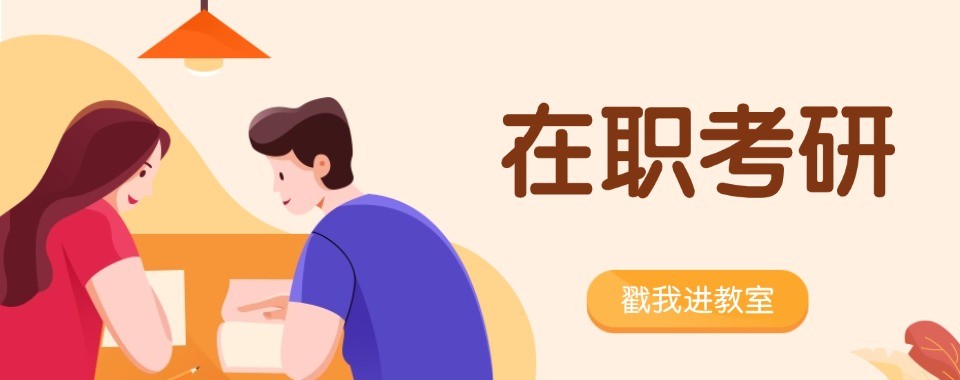 在职考研辅导山西机构推荐合理规划全程辅导高效提分
