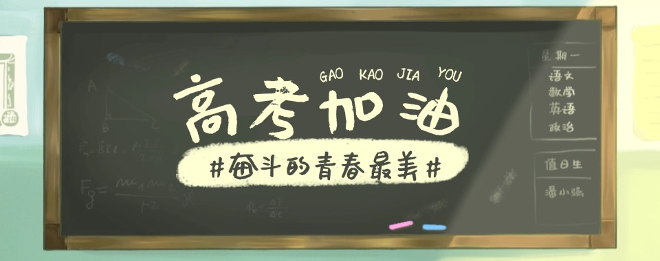 山西太原口碑评价好的高考全日制培训学校名单盘点