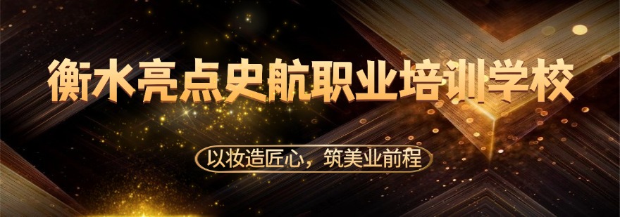 河北衡水揭开口碑优异的美甲美睫培训机构神秘一角