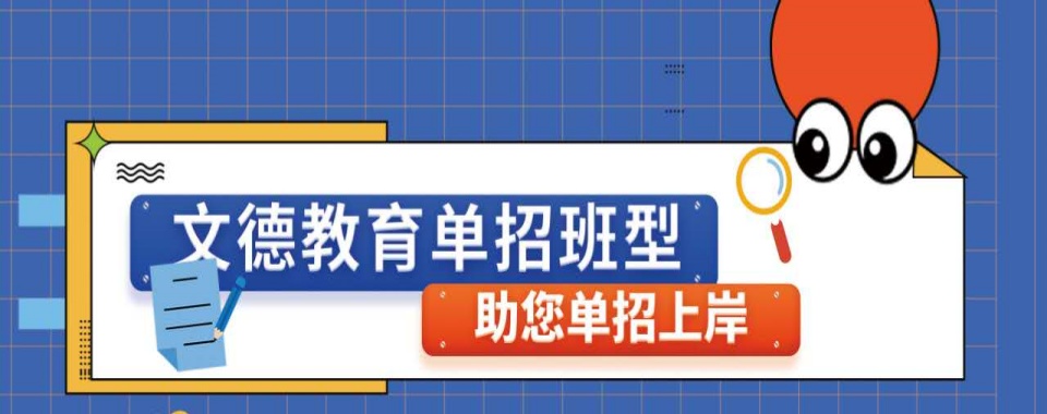 河北廊坊教学实力强的单招培训机构名单榜首一览