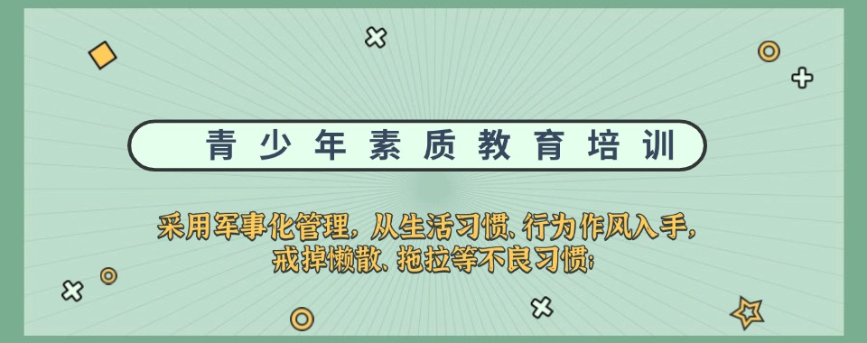 广西柳州高成功率矫正-这所学校破解孩子叛逆厌学困境!