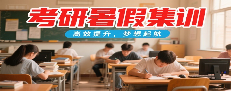 最新的上海市暑假考研集训辅导机构排行榜名单一览