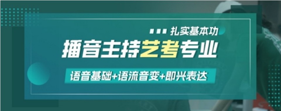 河北今日强推的播音主持艺考培训严选机构排行榜单公布推荐