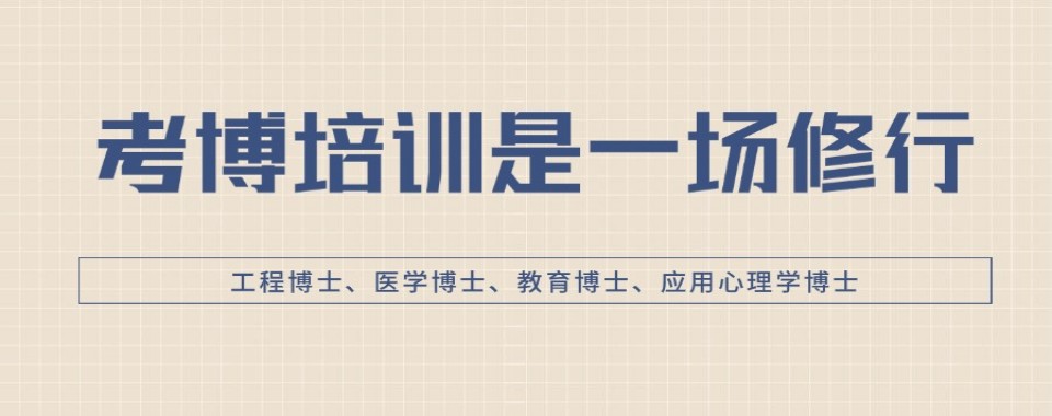 今日热门|江西省南昌市口碑最好的申博辅导机构排行榜榜单公布