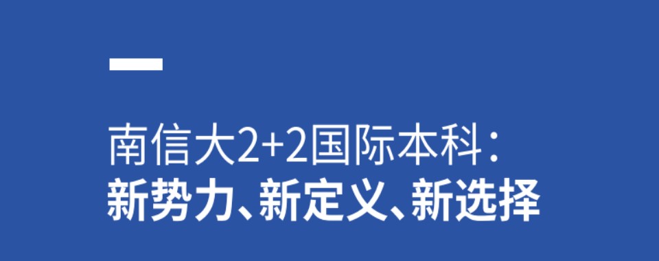 南京实力强的2+2国际本科培训学校口碑排行榜名单