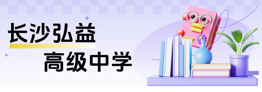 2026长沙市高考复读辅导学校排行榜:这几家实力超强