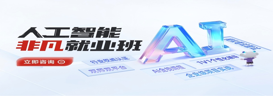 精选上海实力强的软件测试培训机构排行榜名单榜首出