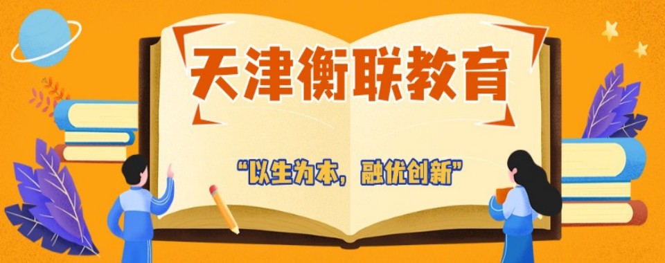 2026天津推荐几家押题准的口碑高考复读培训辅导机构
