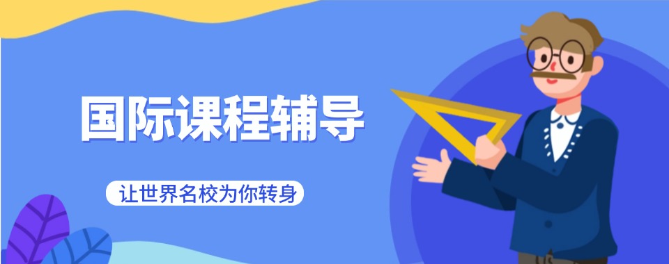 2026北京市朝阳区十大国际语言培训机构排名大揭秘