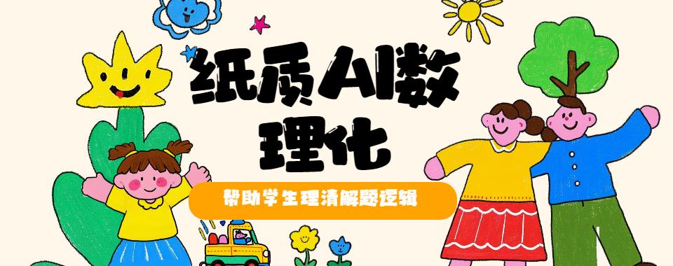 2026河南省禹州市纸质AI数理化辅导,这几家口碑机构是王牌