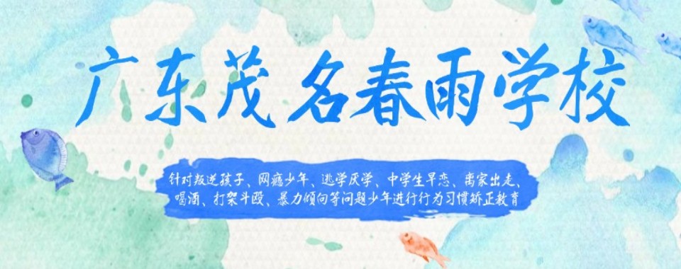 广州省茂名市吐血推荐!这几家戒网瘾学校机构口碑超棒