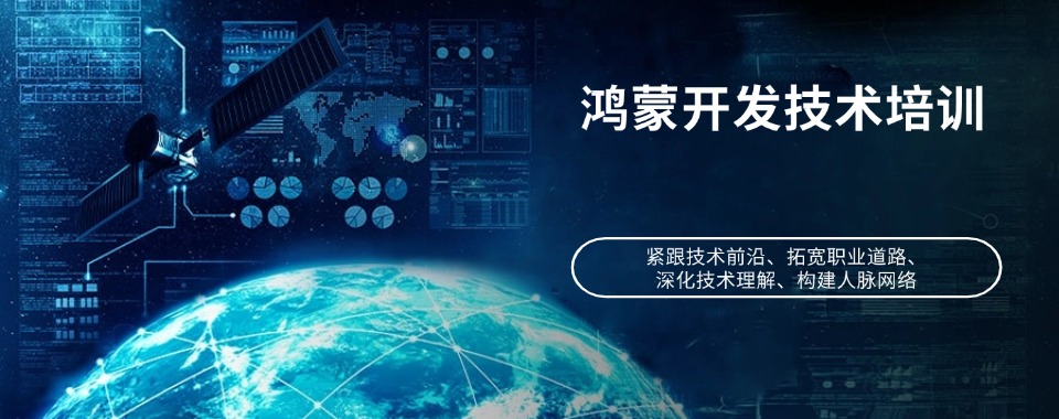 河南省郑州市实力强的鸿蒙开发测试培训机构排行榜单公布推荐