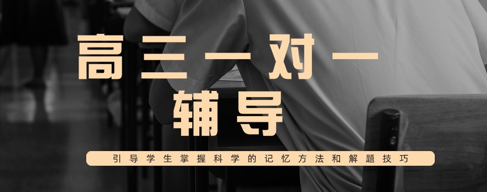 2026南京市提分效果好且口碑佳的高三一对一辅导机构推荐