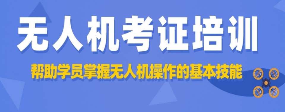 今日热门山西精选推荐靠谱的无人机操作培训班排行榜单