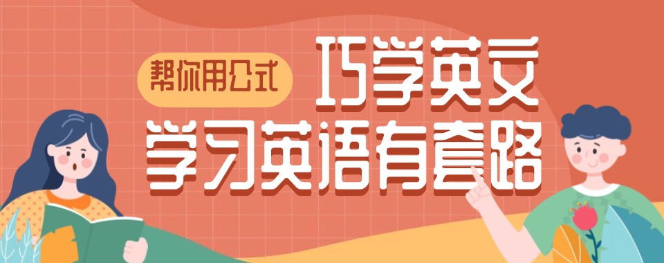 广东好评度高的英语四六级培训机构排名更新